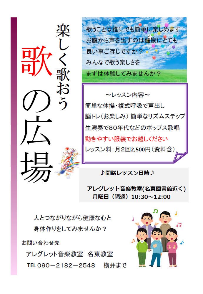 歌の広場チラシ画像